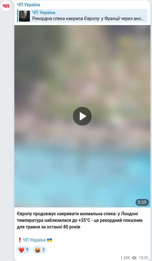 Скріншот Telegram-публікації