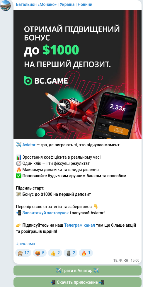 Скріншот Telegram-публікації