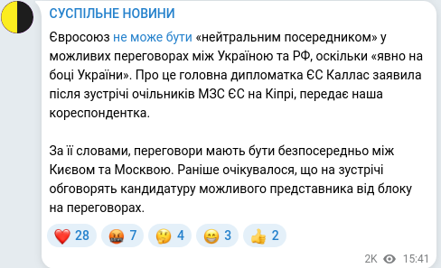 Скріншот Telegram-публікації