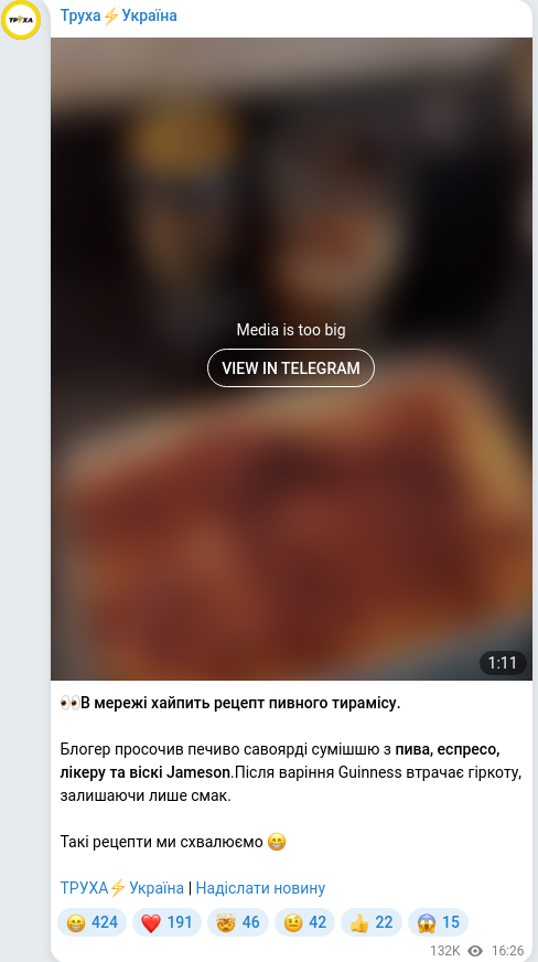 Скріншот Telegram-публікації