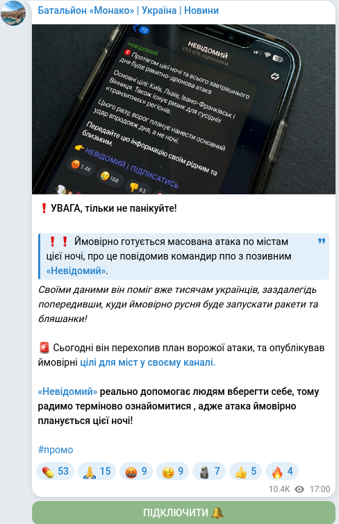 Скріншот Telegram-публікації
