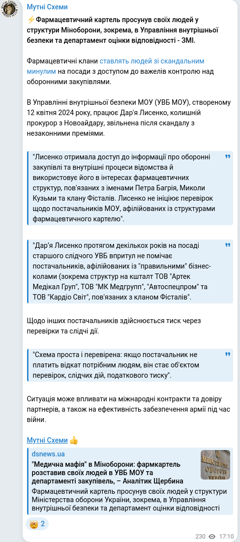 Скріншот Telegram-публікації