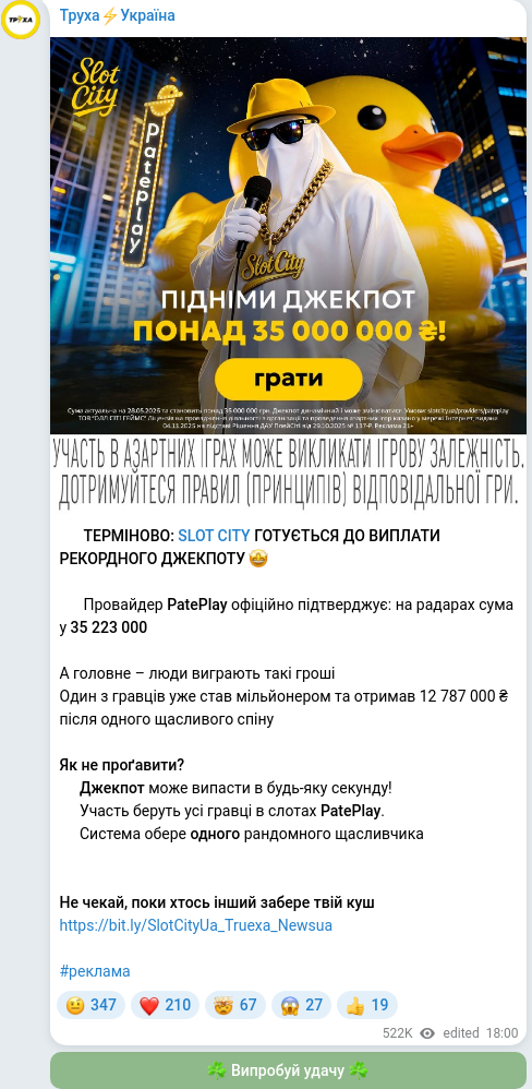 Скріншот Telegram-публікації