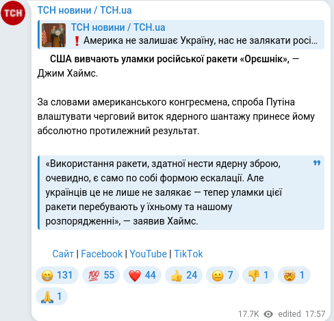 Скріншот Telegram-публікації