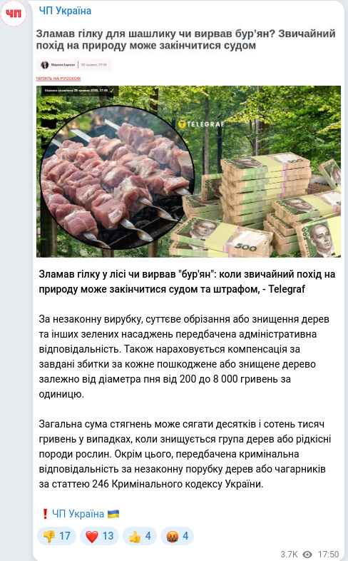 Скріншот Telegram-публікації