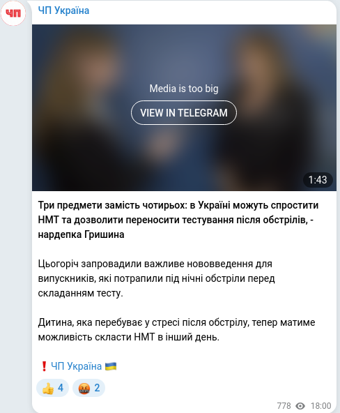 Скріншот Telegram-публікації