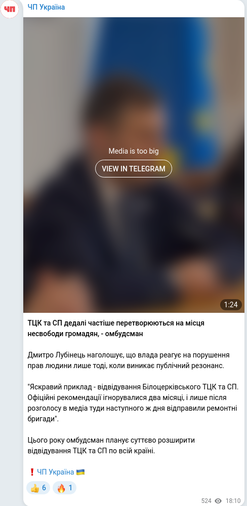 Скріншот Telegram-публікації