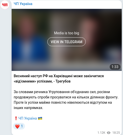 Скріншот Telegram-публікації