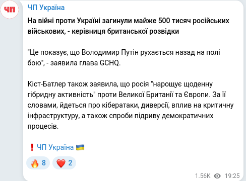 Скріншот Telegram-публікації