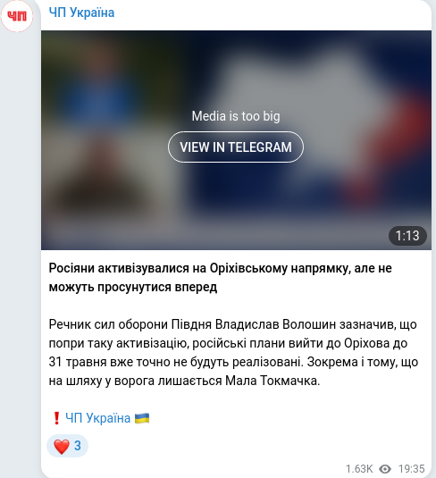 Скріншот Telegram-публікації