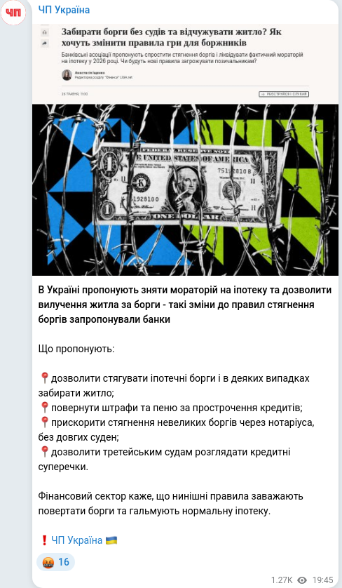Скріншот Telegram-публікації