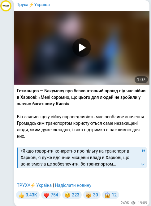 Скріншот Telegram-публікації