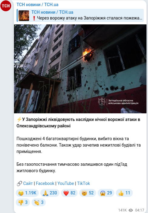 Telegram publication screenshot
