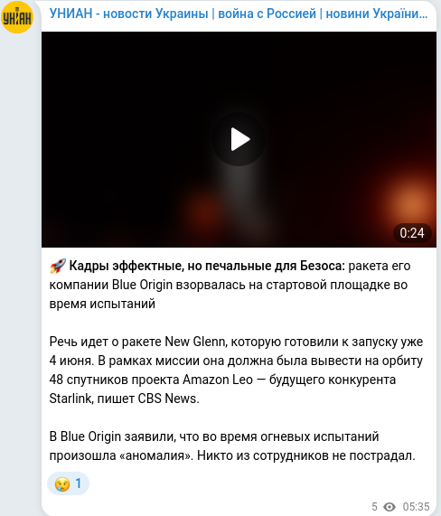 Скріншот Telegram-публікації