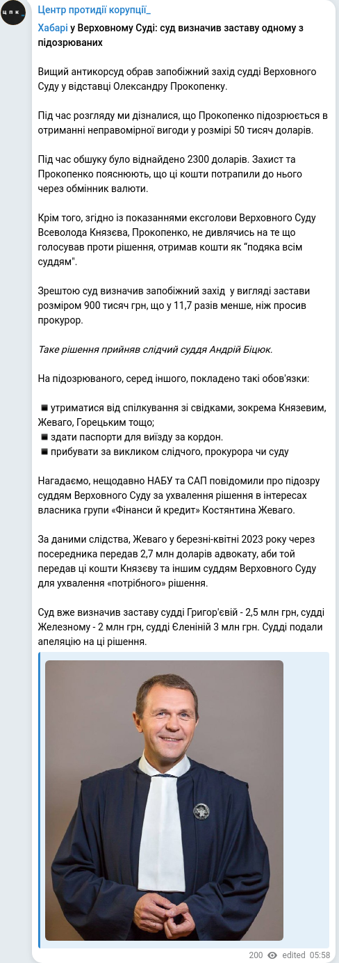 Скріншот Telegram-публікації