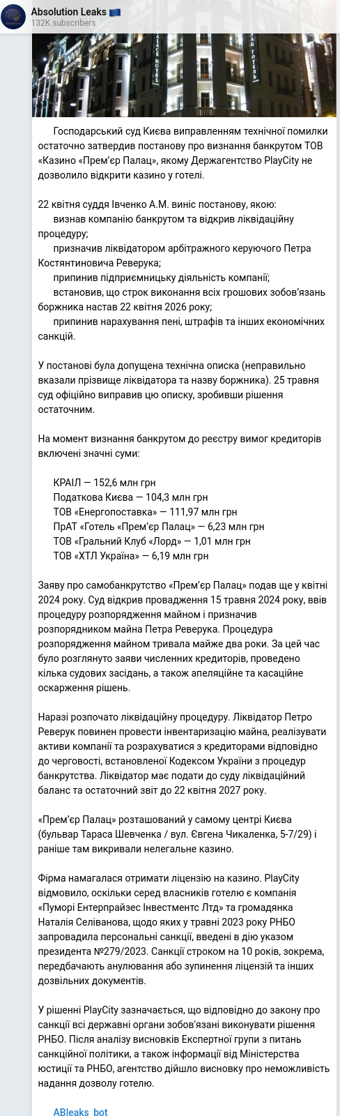 Скріншот Telegram-публікації