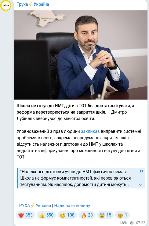 Скріншот Telegram-публікації