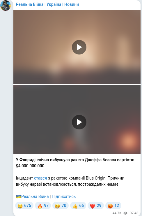 Telegram publication screenshot