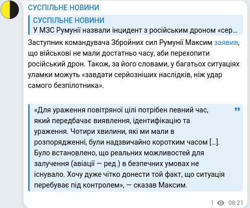 Скріншот Telegram-публікації