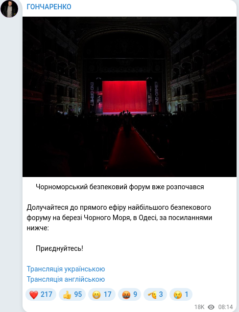 Скріншот Telegram-публікації