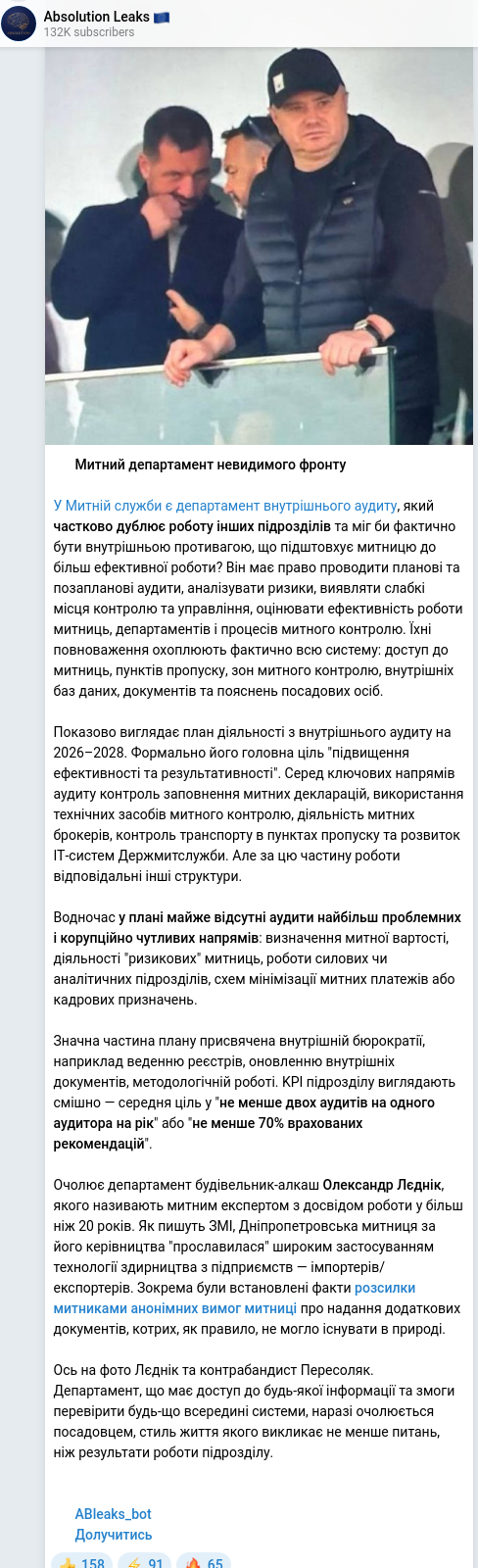 Скріншот Telegram-публікації
