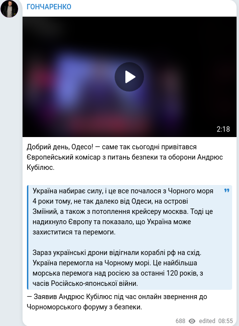 Скріншот Telegram-публікації