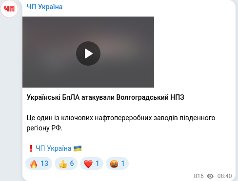 Скріншот Telegram-публікації