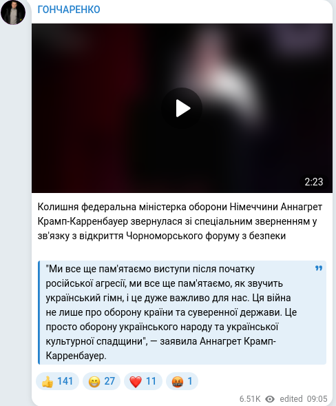 Скріншот Telegram-публікації