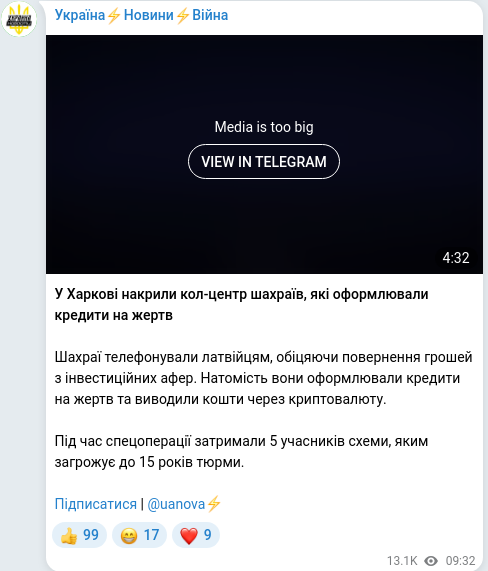 Скріншот Telegram-публікації