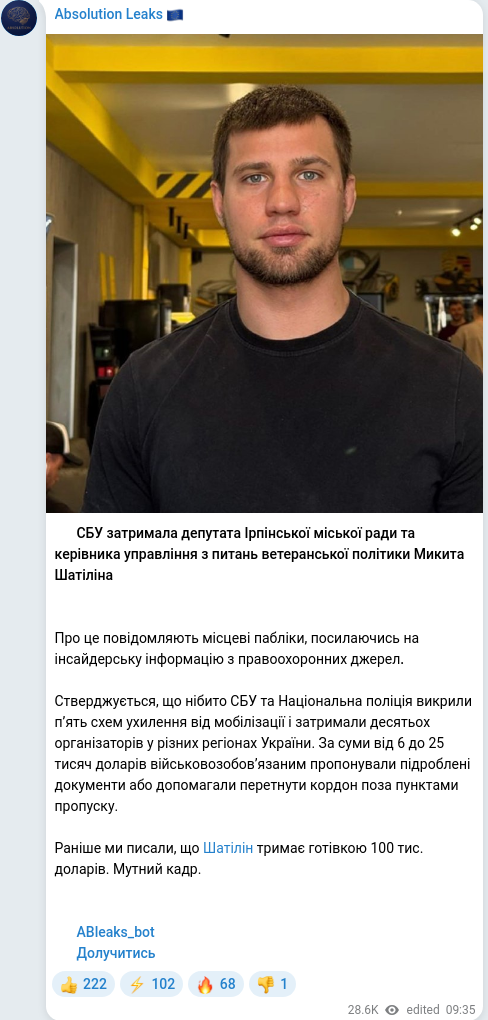 Скріншот Telegram-публікації