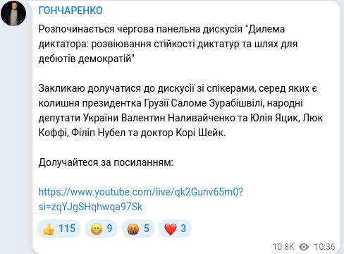 Скріншот Telegram-публікації