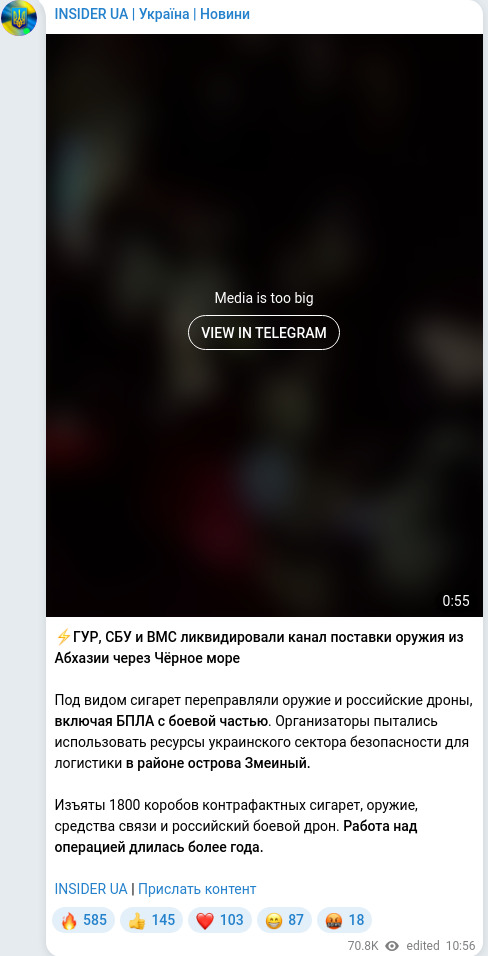 Скріншот Telegram-публікації