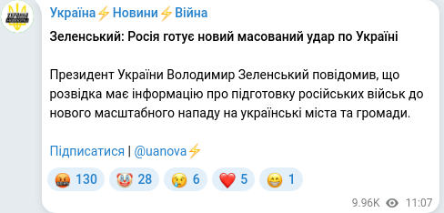 Скріншот Telegram-публікації