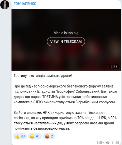 Скріншот Telegram-публікації