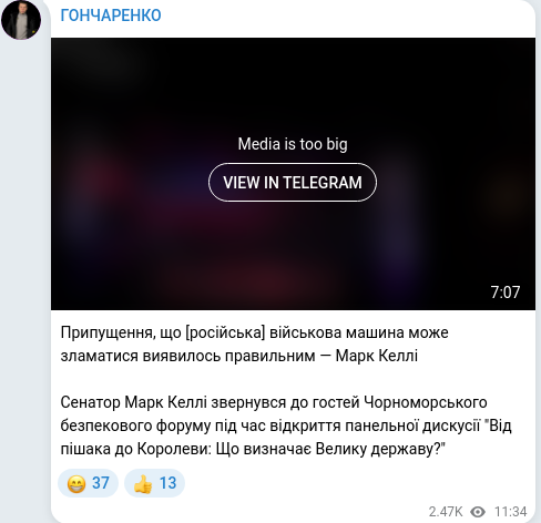 Скріншот Telegram-публікації