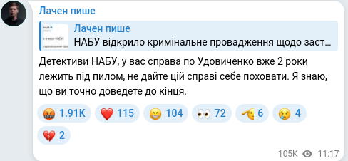 Скріншот Telegram-публікації