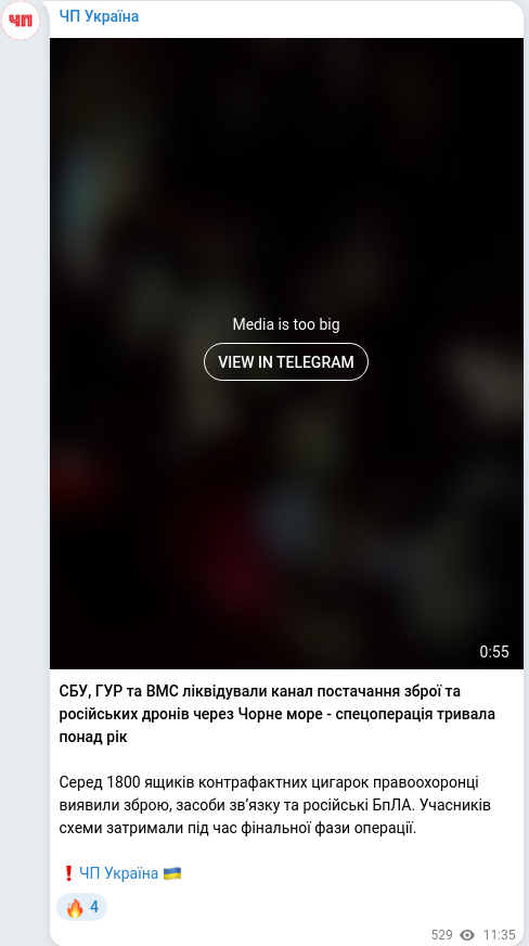 Скріншот Telegram-публікації