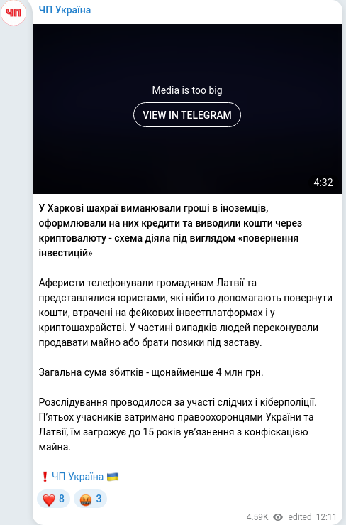 Скріншот Telegram-публікації