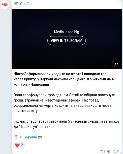 Скріншот Telegram-публікації