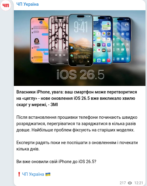 Скріншот Telegram-публікації