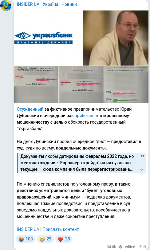 Скріншот Telegram-публікації