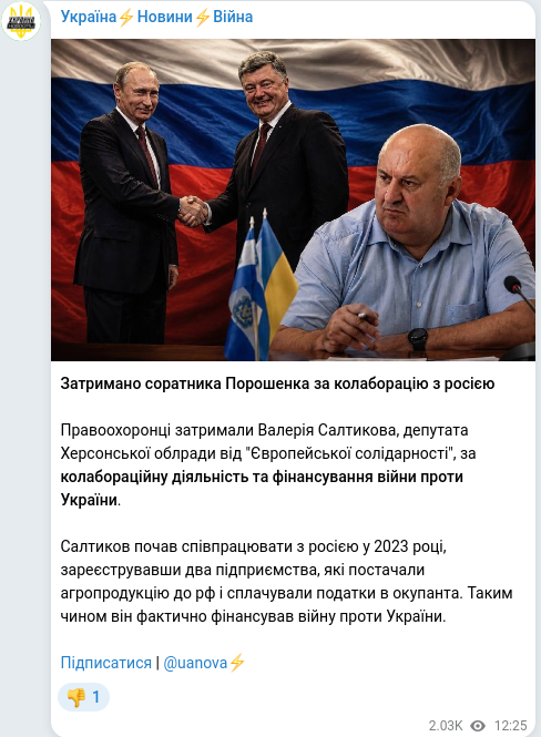Скріншот Telegram-публікації