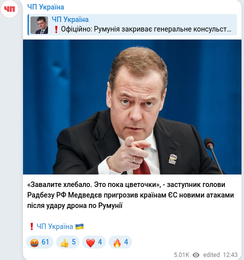 Скріншот Telegram-публікації
