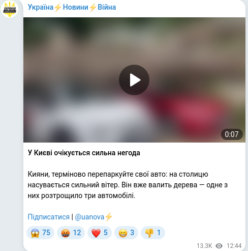 Скріншот Telegram-публікації