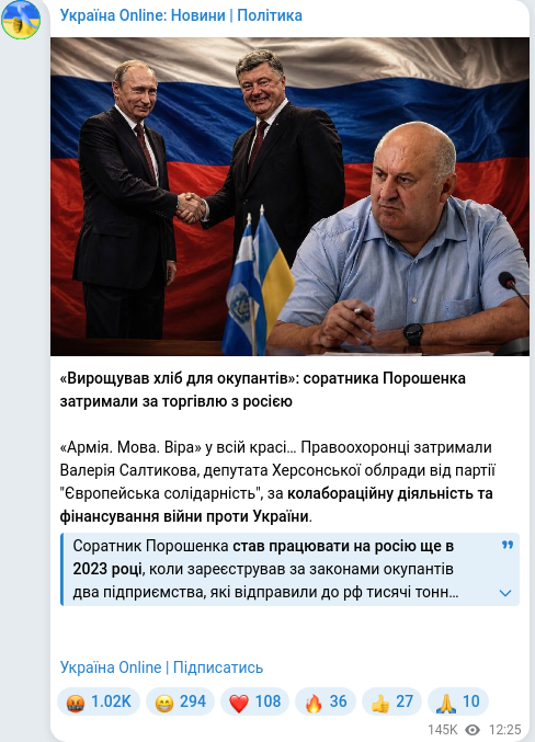 Скріншот Telegram-публікації