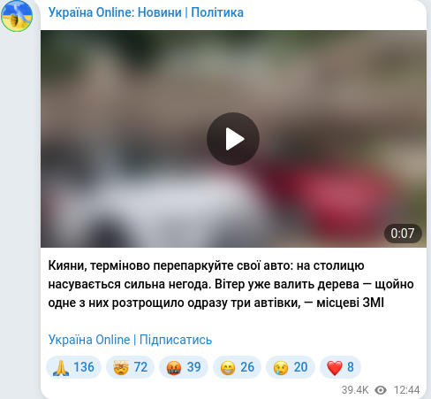 Скріншот Telegram-публікації