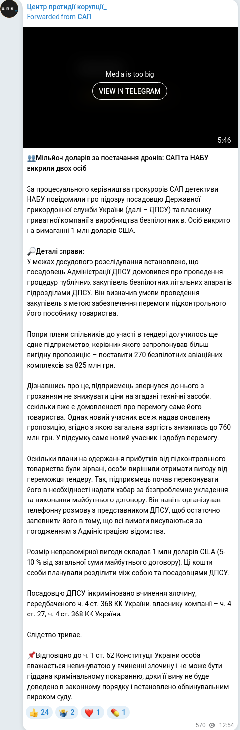 Скріншот Telegram-публікації