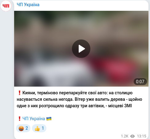 Скріншот Telegram-публікації