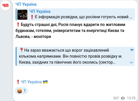 Скріншот Telegram-публікації