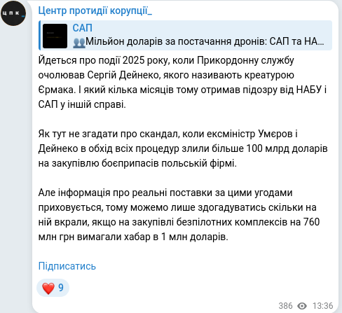 Скріншот Telegram-публікації